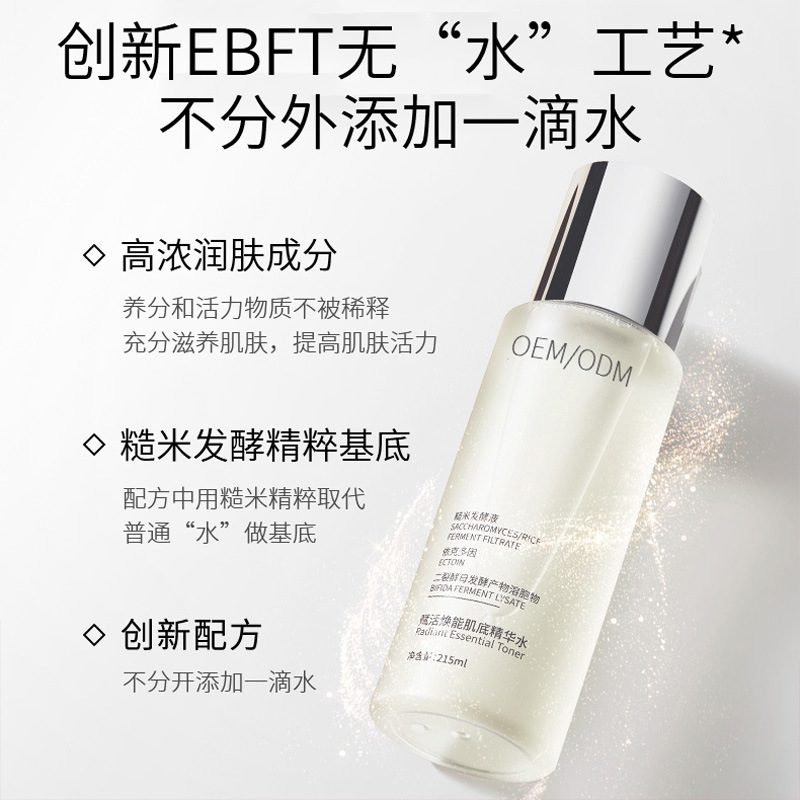 暨微_二裂酵母保湿精华乳液OEM