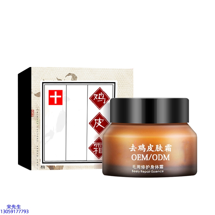暨微_去鸡皮肤毛刺毛角周滋润修复保湿身体霜