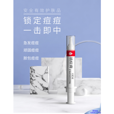 暨微_祛痘膏OEM 男女青春痘祛痘膏祛痘印 痘印修复