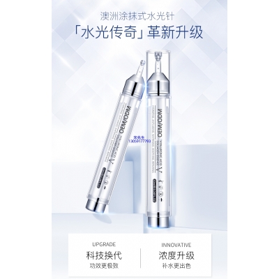 暨微_水光针精华原液