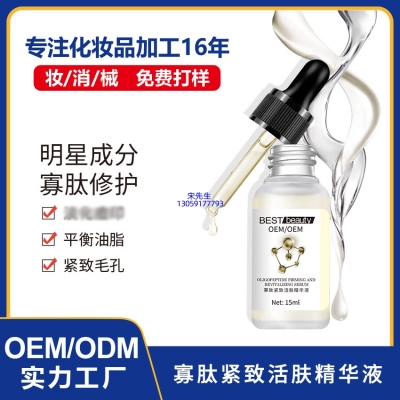 暨微_寡肽精华液OEM ODM代加工