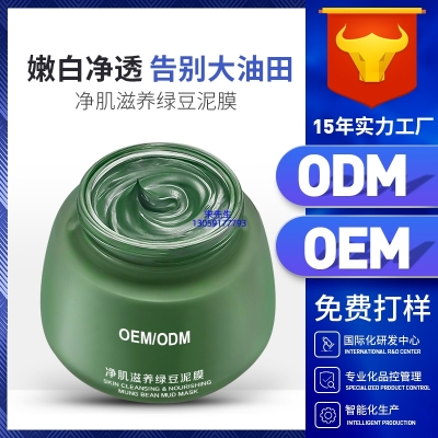 暨微_泥膜深层清洁补水保湿绿豆泥膜 泥膜oem/OEM加工贴牌
