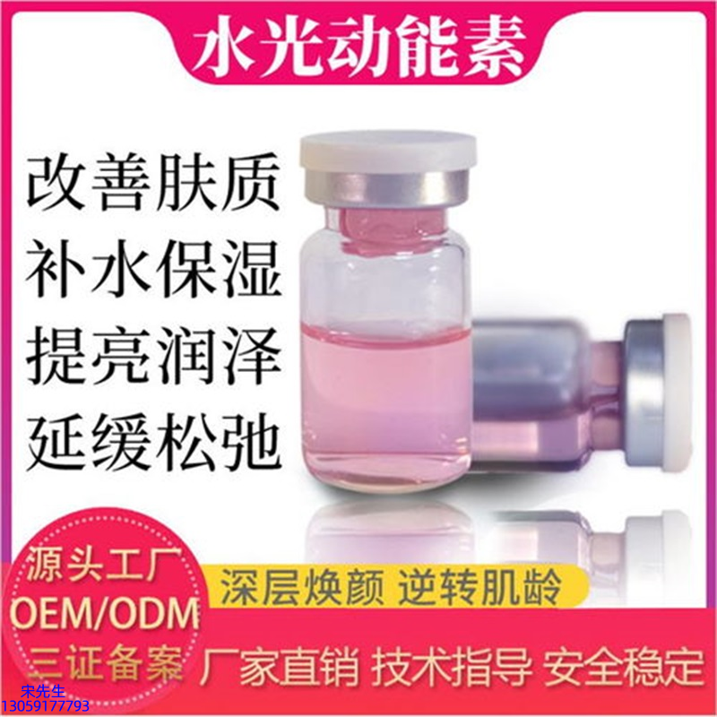 暨微_水光动能素导入