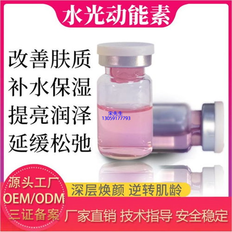 暨微_水光动能素精华原液代加工