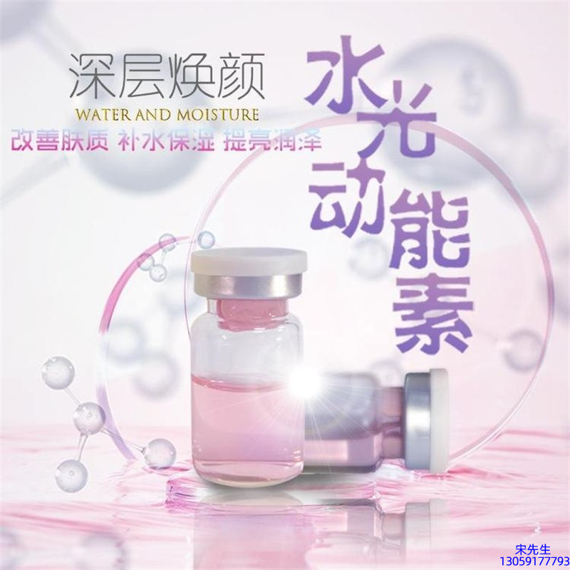 暨微_水光动能素美白