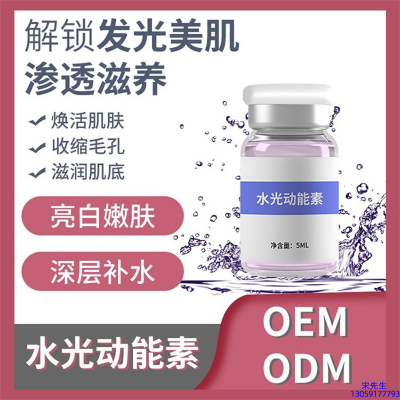 暨微_水光动能素精华原液美白亮肤