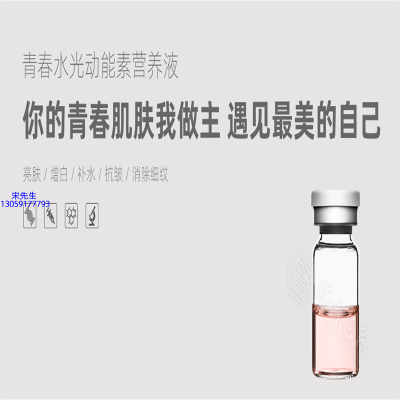 暨微_水光动能素精华原液OEM定制