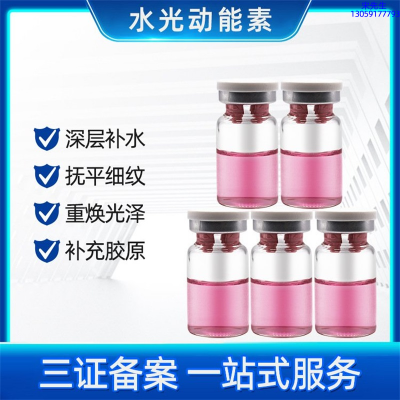 暨微_水光贴牌